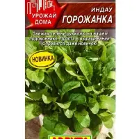 Семена Индау (руккола) Горожанка Урожай дома, Ц/П,0,3 г Семена Индау (руккола) Горожанка Урожай дома, Ц/П,0,3 г