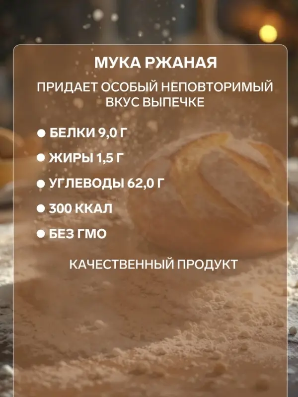 Мука &laquo;С. Пудовъ&raquo;, Ржаная обдирная, 1 кг