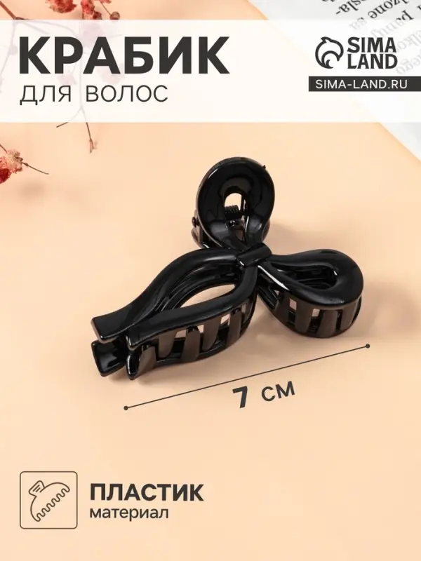 Крабик для волос &laquo;Классика&raquo;, бантик, 7 см, чёрный матовый и глянец