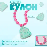 Кулон детский Выбражулька&laquo;Дракончик&raquo;, зелено-розовый