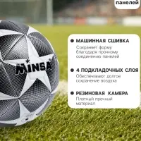 Футбольный мяч MINSA, размер 4, машинная сшивка, 12 панелей, TPE