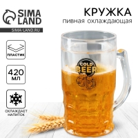 Пивная кружка охлаждающая Cold BEER, 420 мл