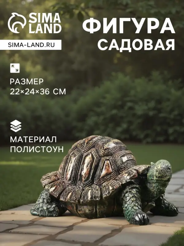 Садовая фигура из полистоуна &laquo;Черепаха&raquo;, 22&times;24&times;36 см