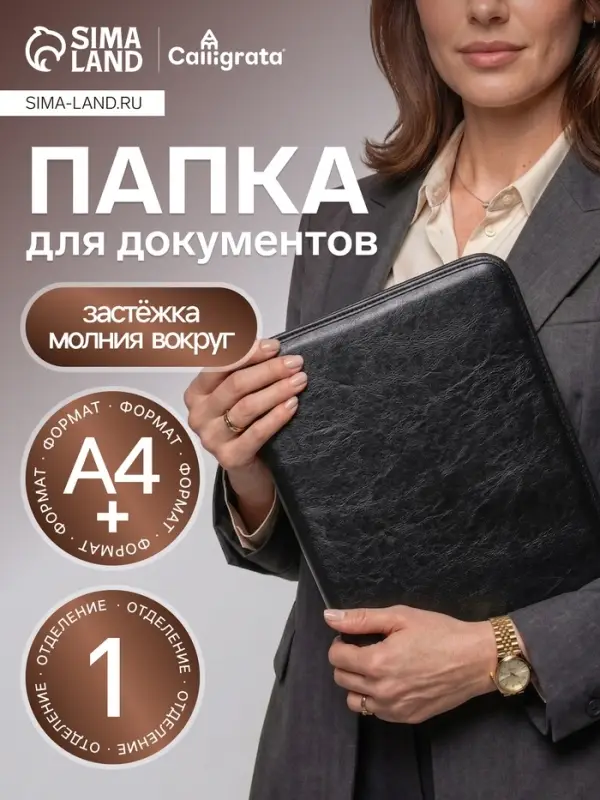 Папка деловая Calligrata &laquo;Лайт&raquo;, искусственная кожа, для бумаг, для офиса, с кольцевым механизмом 4, 360&times;260&times;30 мм, чёрная