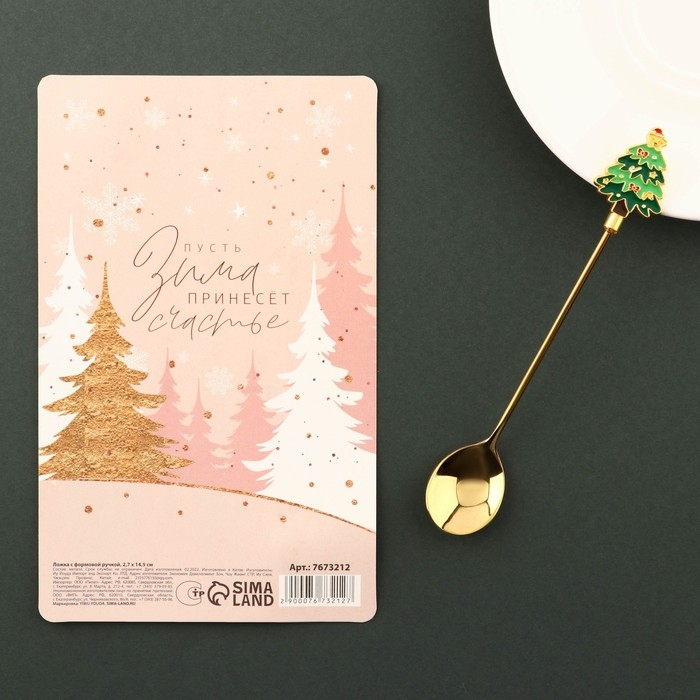 Ложка новогодняя с формовой ручкой «С Новым Годом!», нержавеющая сталь, 2,4 х 14,5 см Ложка новогодняя с формовой ручкой «С Новым Годом!», нержавеющая сталь, 2,4 х 14,5 см