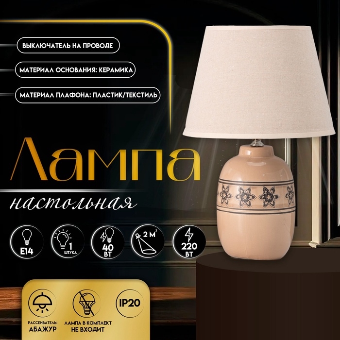 Настольная лампа с абажуром RISALUX «Августа», Е14, 40 Вт, 22.5×22.5×36 см Настольная лампа с абажуром RISALUX «Августа», Е14, 40 Вт, 22.5×22.5×36 см