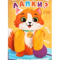 Книжка-обнимашка "Для чего мне лапки?"