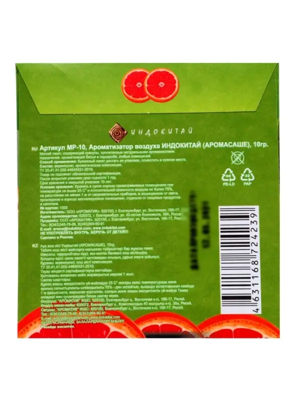 Аромасаше &laquo;Моя прелесть&raquo; красный грейпфрут, 10 г