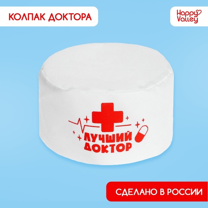Колпак «Лучший доктор» Колпак «Лучший доктор»
