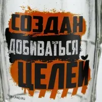 Кружка пивная стеклянная «Создан добиваться целей», 500 мл Кружка пивная стеклянная «Создан добиваться целей», 500 мл