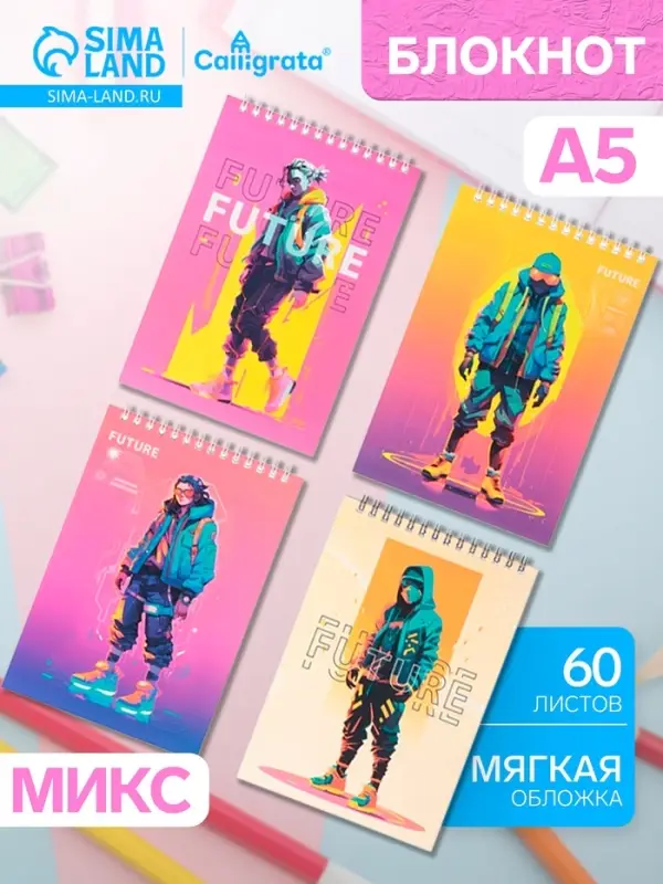 Блокнот А5, 60 листов, на гребне, обложка из мелованного картона, плотность 60 г/м&sup2;, МИКС