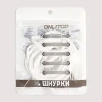 Шнурки для обуви, пара, круглые, с фиксатором, эластичные, d=5 мм, 100 см, белые