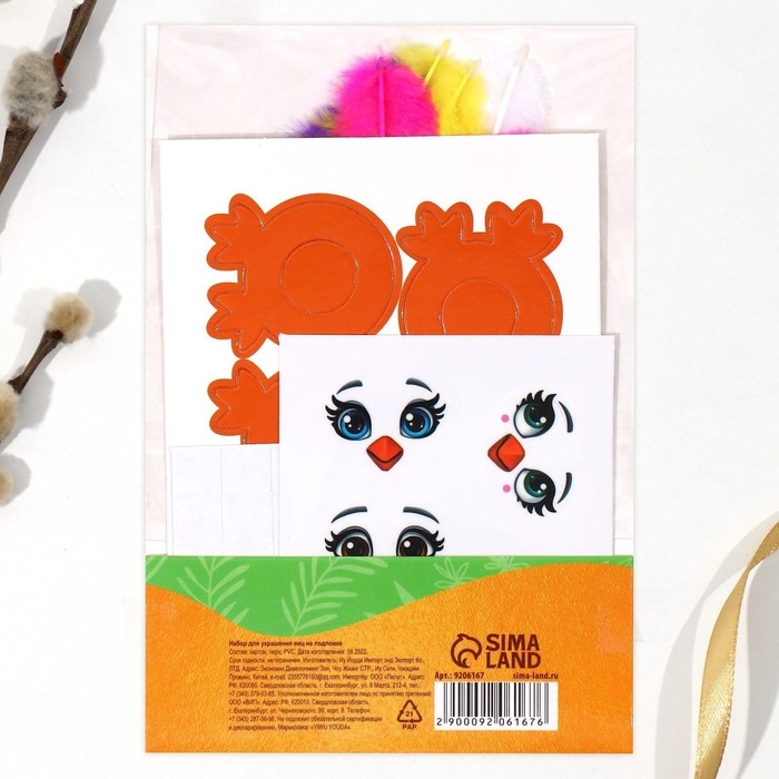 Набор для украшения яиц на подложке &laquo;Панки&raquo; на пасху, 13 х 10 см.