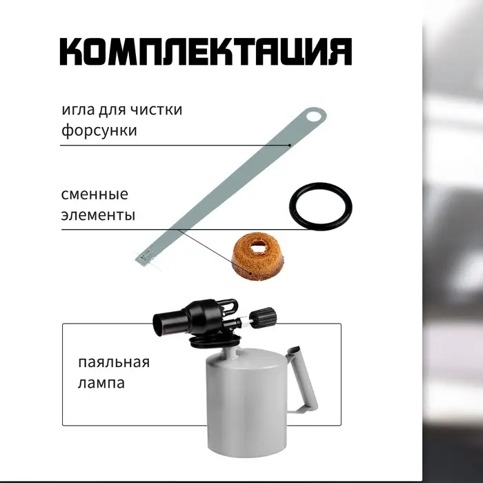 Лампа паяльная ТУНДРА, форсунка высокого давления, расход <1.2 л/ч, АИ 92-95, объем 1.5 л