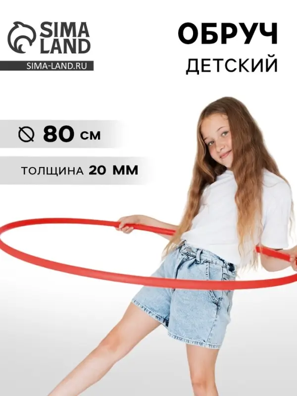 Обруч, диаметр 80 см, красный