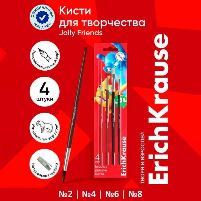 Набор кистей пони и щетина 4 штуки, ErichKrause  Набор кистей пони и щетина 4 штуки, ErichKrause "JollyFriends" для акварели и гуаши, в блистере