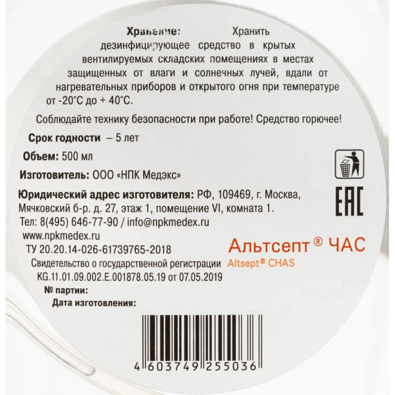 Антисептик кожный Альтсепт ЧАС спрей спиртовой 500 мл