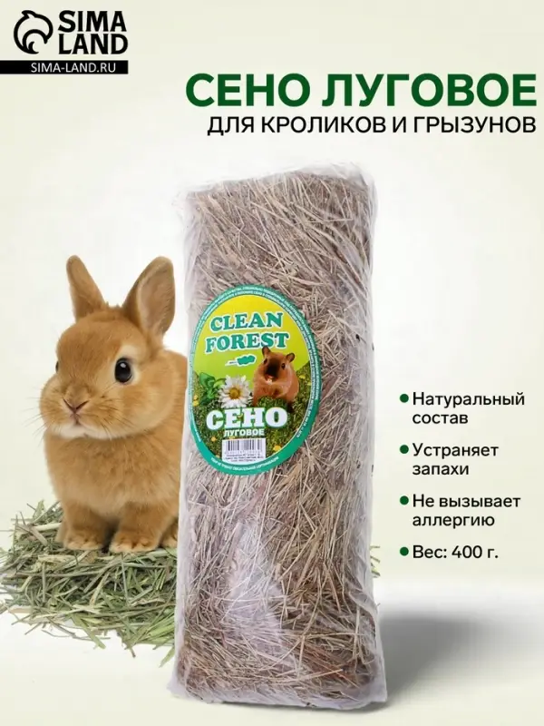 Сено луговое Clean Forest, 400 г