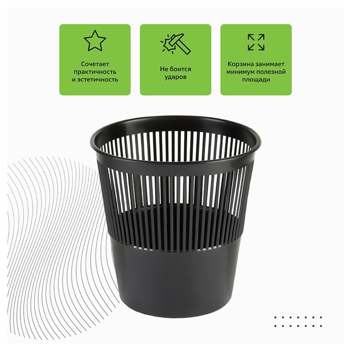 Корзина для бумаг и мусора Стамм, 9 литров, пластик, сетчатая, чёрная Корзина для бумаг и мусора Стамм, 9 литров, пластик, сетчатая, чёрная
