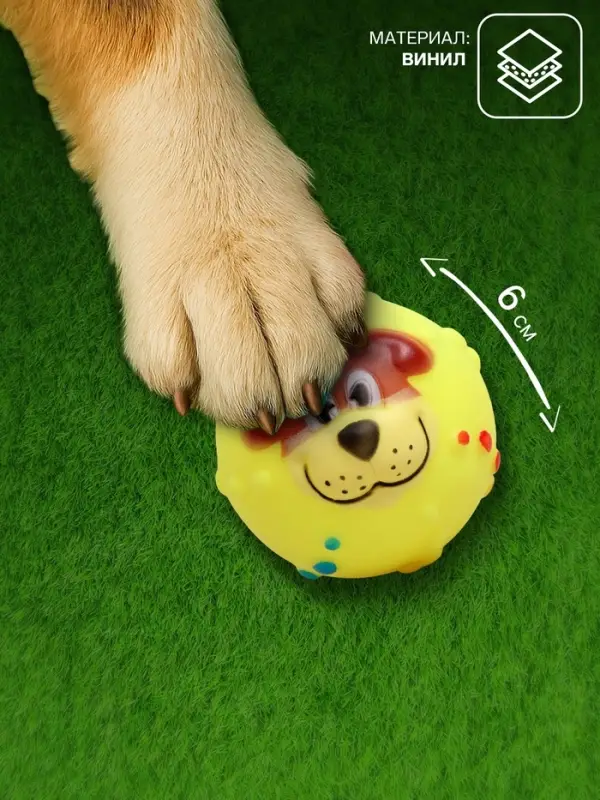 Игрушка для собак &laquo;Мяч Джим&raquo;, 6 см, пищащая, винил, жёлтый