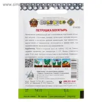 Семена Петрушка листовая "Богатырь" серия Кольчуга, 2 г Семена Петрушка листовая "Богатырь" серия Кольчуга, 2 г