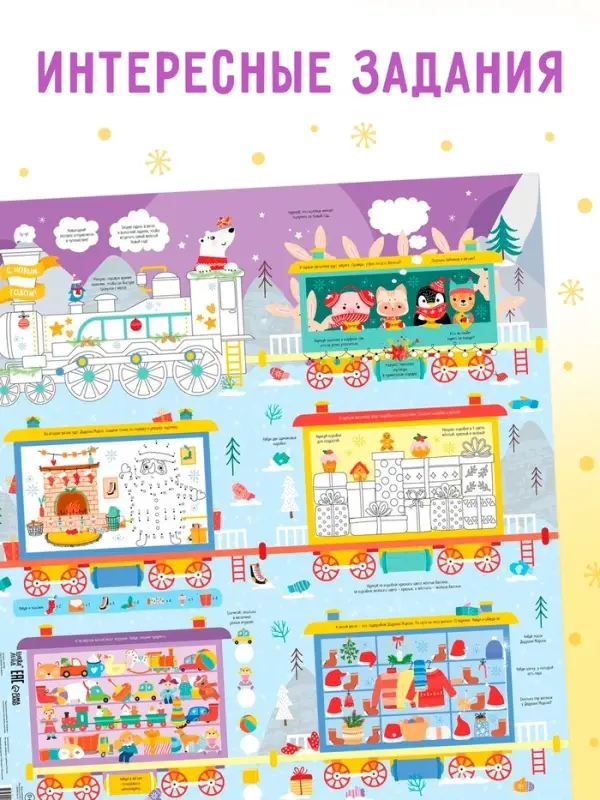 Настольная - игра «Зимняя бродилка», двусторонний плакат