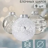 Ёлочные шары набор 9 шт. &laquo;Комета элит&raquo; блеск галант полосы, d=8 см, белые