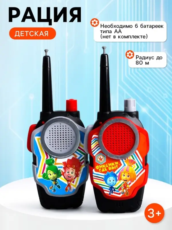 Рация детская &laquo;Активные игры&raquo;, 2 шт., ФИКСИКИ