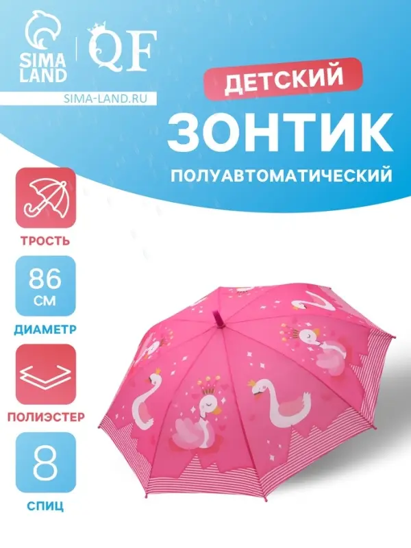 Зонт - трость детский &laquo;Лебеди&raquo;, полуавтоматический, R=43/50 см, розовый