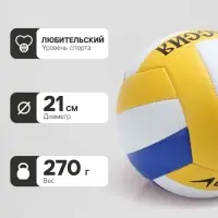 Волейбольный мяч ONLYTOP &laquo;Россия&raquo;, машинная сшивка, 18 панелей, р. 5, PVC