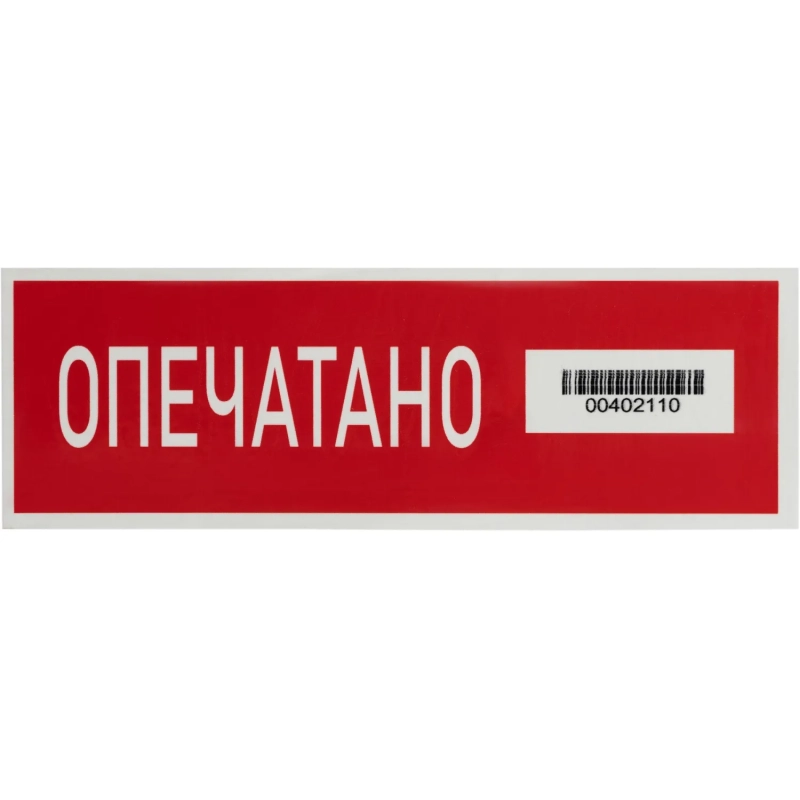 Скотч пломбировочный ПС-1605