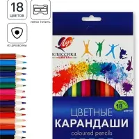 Карандаши цветные 18 цветов &laquo;Классика&raquo;, шестигранные