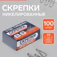 Скрепки 25 мм никелированные в картонной коробке 100 штук, загнутые МИКС