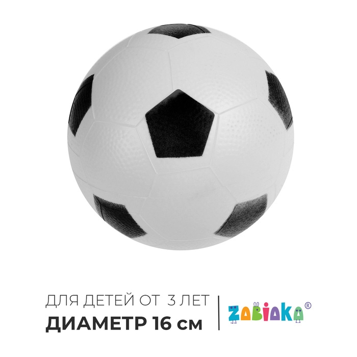 Мяч детский ZABIAKA «Футбол», d=16 см Мяч детский ZABIAKA «Футбол», d=16 см