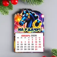 Набор новогодних магнитов-календарей, 2 шт, "На удачу, Достатка" 9,5х6,5 см