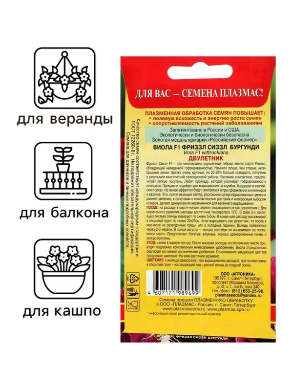 Семена Виола Семена Виола "Фриззл Сиззл", бургунди, F1, 5 шт