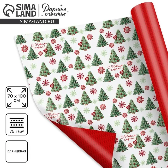 Упаковочная бумага глянцевая двухсторонняя «Уютный Новый год», 70×100 см