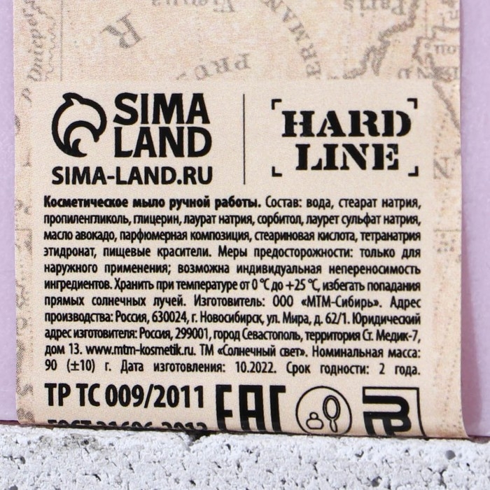 Мыло для рук «Настоящему мужчине», 90 г, аромат мужского парфюма, HARD LINE Мыло для рук «Настоящему мужчине», 90 г, аромат мужского парфюма, HARD LINE