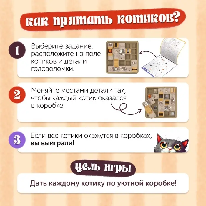 Настольная игра для детей на логику &laquo;Котопрятки&raquo;, головоломка, 1 игрок, 5+