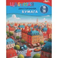 Цветная бумага двухсторонняя А4 16 листов, 16 цветов &laquo;Яркий город&raquo;