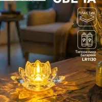 Светодиодная свеча LED - ночник RISALUX &laquo;В лотосе&raquo;, 3&times;LR1130, прозрачный, 10.5&times;10.5&times;4.5 см