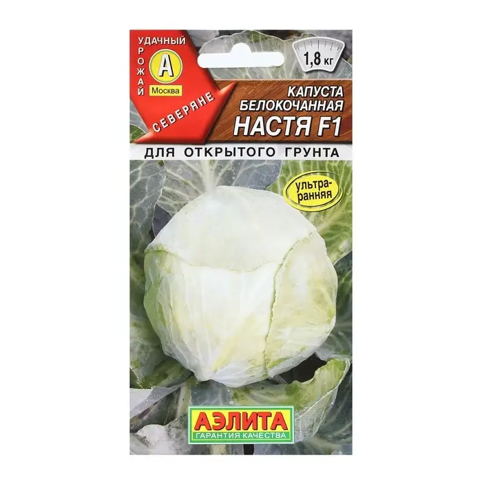 Семена Капуста белокочанная &laquo;Настя&raquo;, F1, 0.1 г, &laquo;Аэлита&raquo;
