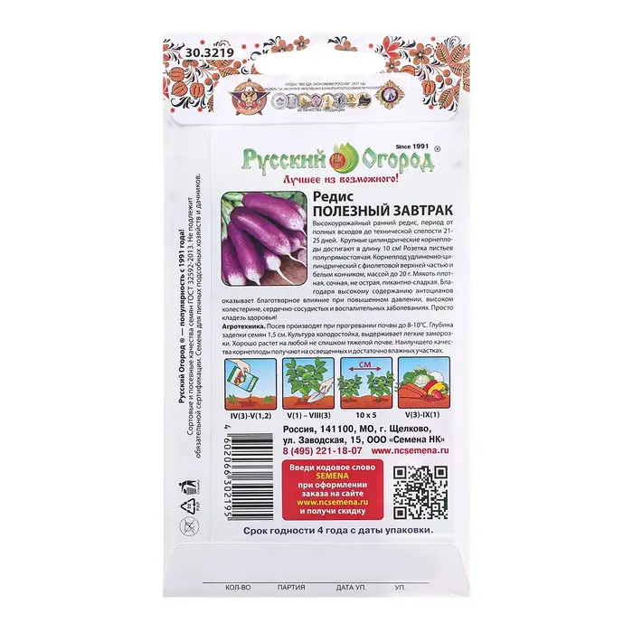 Семена Редис "Полезный завтрак", ц/п, 2 г Семена Редис "Полезный завтрак", ц/п, 2 г