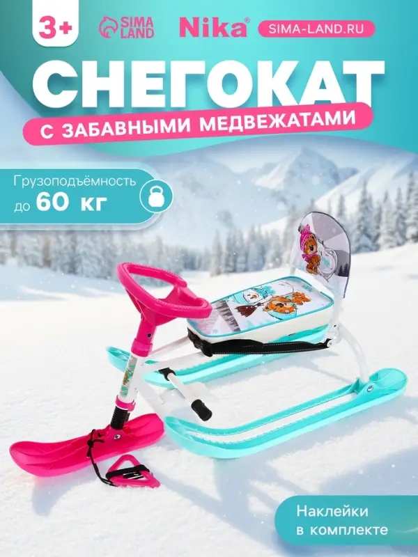Снегокат &laquo;Twiny1+&raquo; с забавными медвежатами, со спинкой, голубой, розовый, TW1+/ЗМ Nika Kids