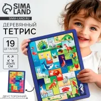 Двусторонний тетрис &laquo;&lrm;Животные&raquo;&lrm;, 19 деталей