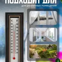 Термометр комнатный Luazon, спиртовой, коричневый