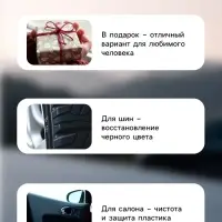 Подарочный набор Grand Caratt для ухода за авто, универсальный: полироль салона 400 мл, очиститель салона 400 мл, чернитель шин 400 мл, микрофибра