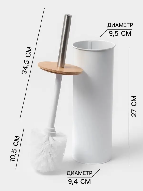 Ёршик для унитаза SAVANNA BAMBOO, 9.5&times;38 см, белый
