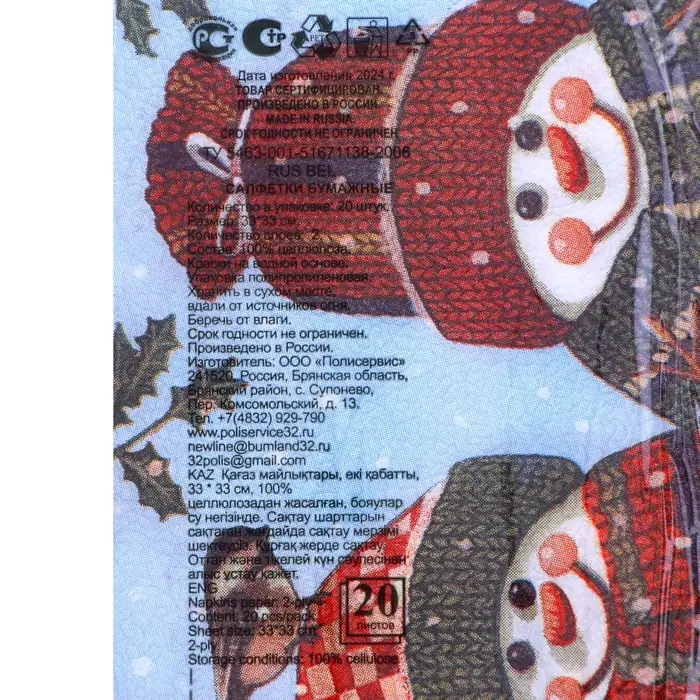 Салфетки новогодние бумажные New Line Fresco &laquo;Снеговички&raquo; 2 слоя, 33&times;33 см, 20 шт.