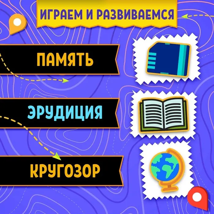 Настольная игра для детей на память &laquo;Путешествие вокруг света&raquo;, от 3 игроков, 12+
